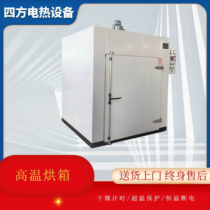 南京四方厂家直销300 400  500度 高温烘箱 高温恒温鼓风固化烘箱