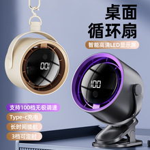 2025新款风扇桌面数显夹子壁挂循环风扇小型便携暴力制冷家用宿舍