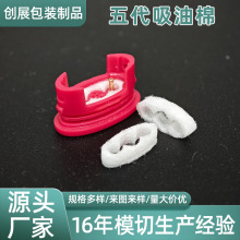 东莞厂家供应五代吸油棉烟弹底座吸油棉芯垫电子雾化器吸油棉