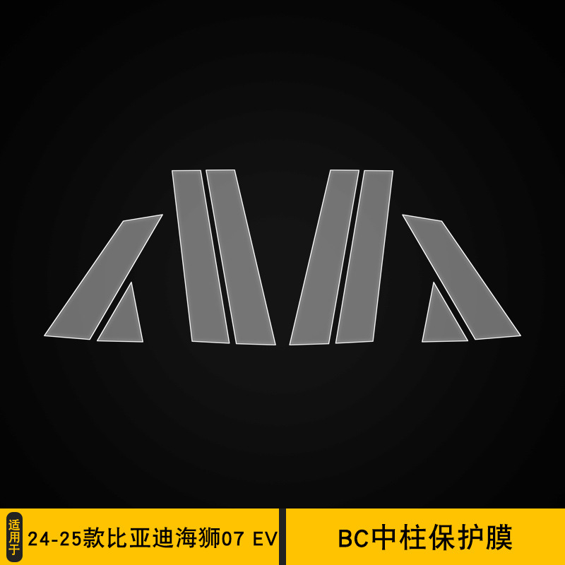 BYD BYD Seal Lion 07 EV BC Pillar TPU Protective Film (Car interior film) - 24-25-byd-seal-lion-07ev-bc-pillar-film