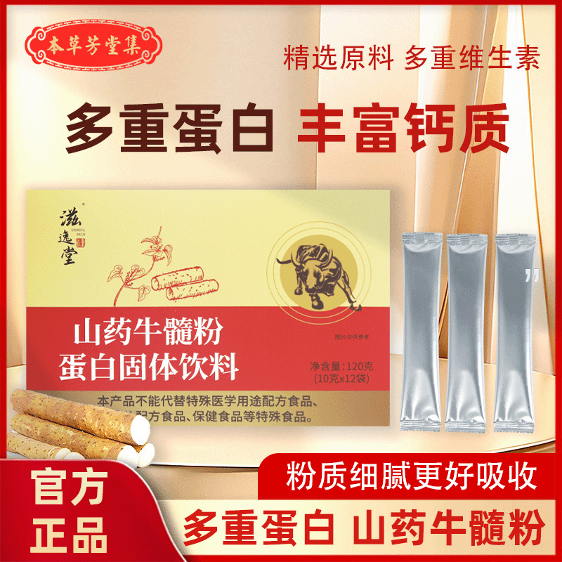山药牛髓粉蛋白固体饮料特殊膳食加工现货代发健脾养胃淮山药