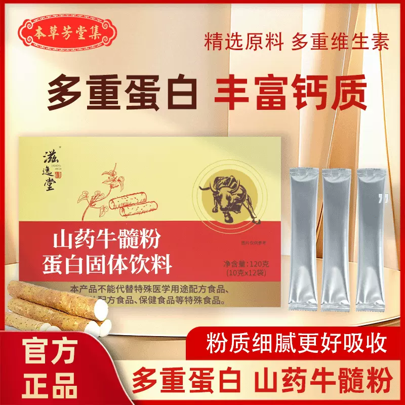 山药牛髓粉蛋白固体饮料特殊膳食加工现货代发健脾养胃淮山药