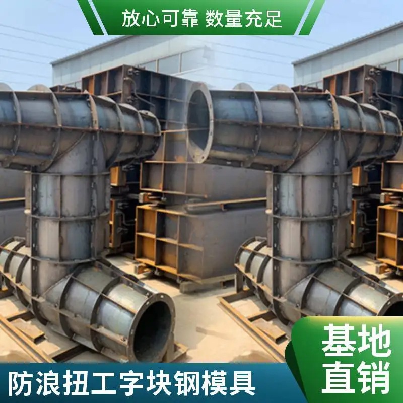 扭工字块模具38.webp