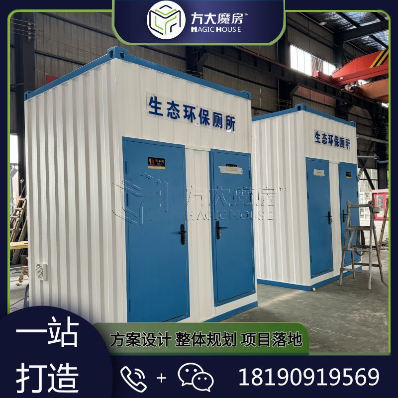 微生物降解无水移动厕所景区免水洗手间公共卫生间免水冲移动厕所