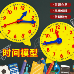 Mathematics teaching aid clock model with two-hand linkage and three-hand linkage, 10 cm primary school teaching tool