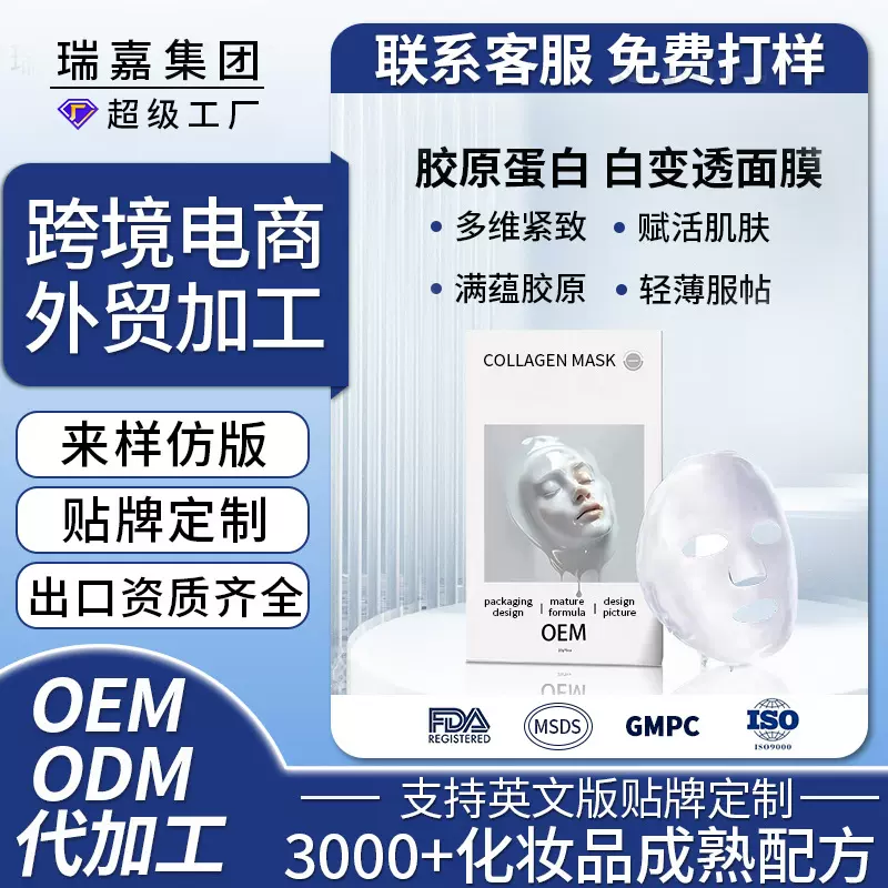 凝胶贴片面膜定制白变透紧致抗皱补水保湿滋润胶原蛋白面膜oem