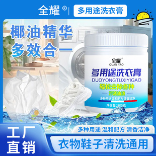 Quanyao Genuine Multi-Purpose Laundry Cream, Multi-Effect Laundry Cream, Cleans Without Damaging Clothes, Cleans Without Hurting Hands