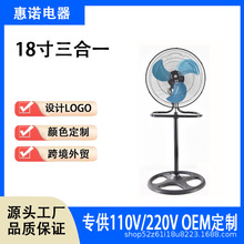 源头工厂台壁趴落地扇220V110V18寸三合一落地风扇外贸家用电风扇