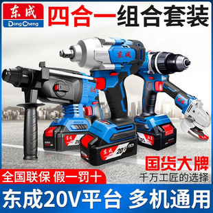 Genuine Dongcheng 20V Rechargeable Electric Hammer Lithium Battery Angle Grinder Electric Wrench Impact Drill Power Tool Combination Set