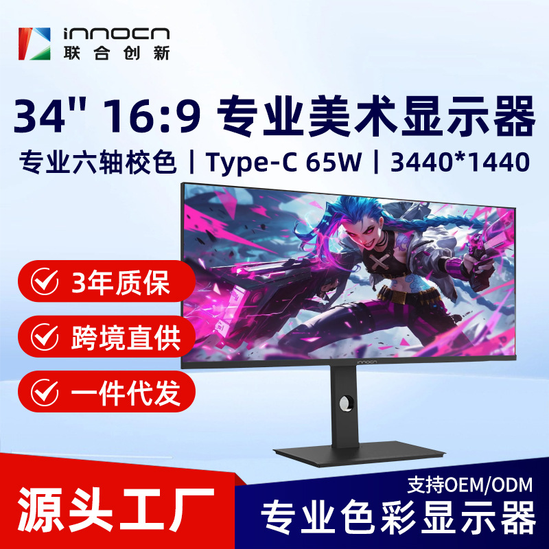 Innocn/United Innovation 34inch Large-Screen Monitor, Quasi-4K, Direct-Facing Ultra-Wide Gaming Monitor, Wide-Screen