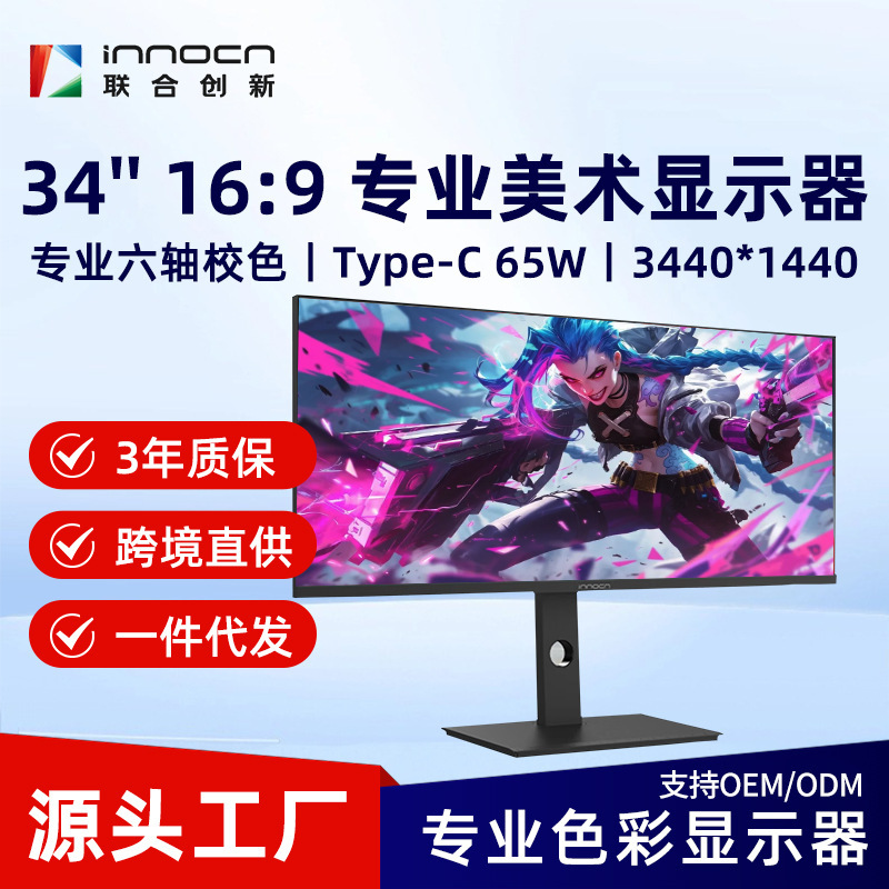 Innocn/United Innovation 34inch Large-Screen Monitor, Quasi-4K, Direct-Facing Ultra-Wide Gaming Monitor, Wide-Screen