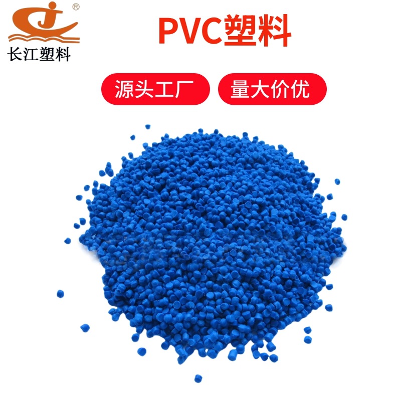 广东供应各种硬度PVC注塑专用料 电子料颗粒 仿PTE雾面弹性料