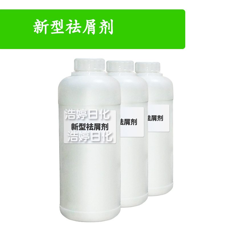 新型祛屑剂 去屑剂复合物 护肤护发 化妆品原料 1Kg