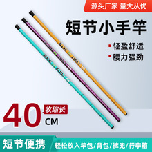 超短玻璃钢袖珍杆短节儿童钓竿28调厂家批发硬溪流小手杆小杆