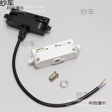 led轨道灯底座配件两线轨道接头橱窗吊灯头导轨盒路轨条2线麦太保