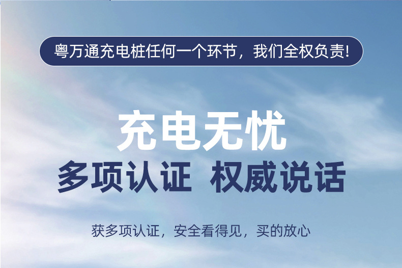 粤万通充电桩详情_07