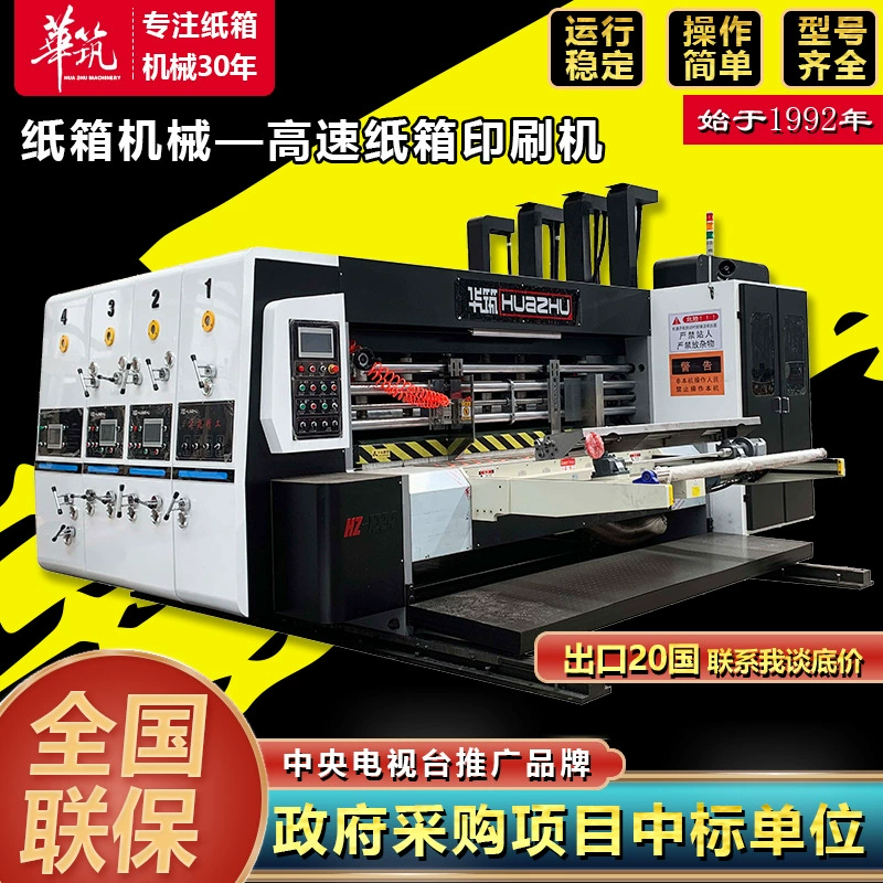 Высокоскоростная картонная печатная машина Высокоскоростная чернильная печатная машина для разреза машины и оборудование производителя