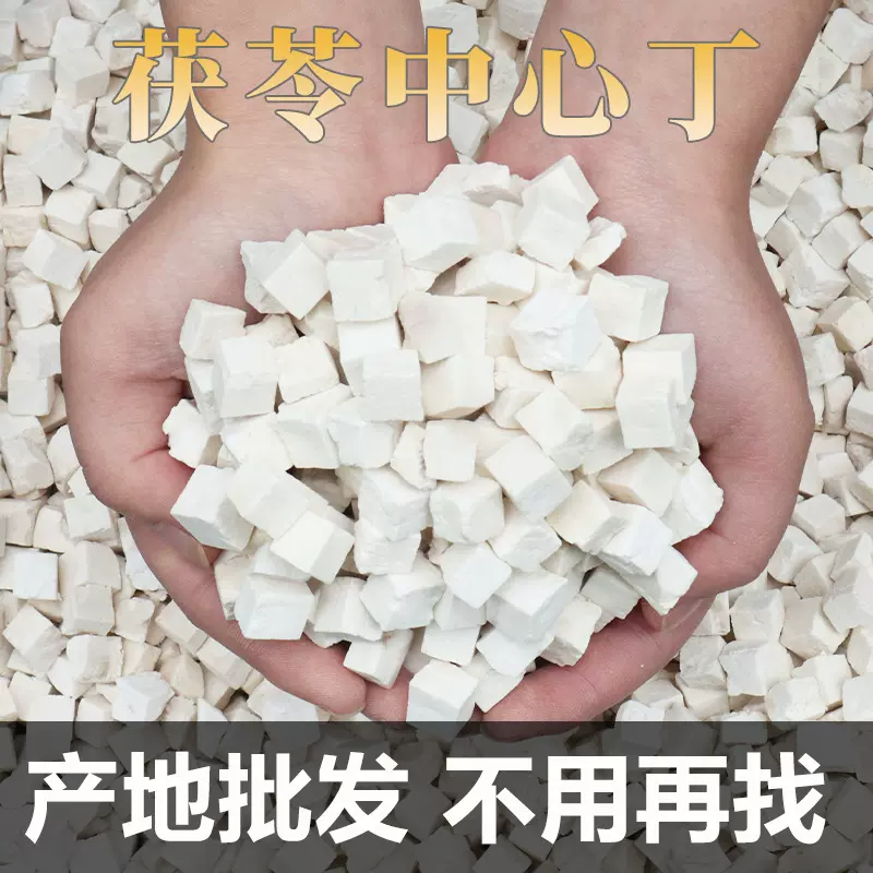 云南无硫茯苓中心丁中药材散货批发 新货足干白茯苓500克代发