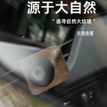 黑胡桃木迷你小音箱汽车扩香器车载实木出风口装饰香薰车内散香器