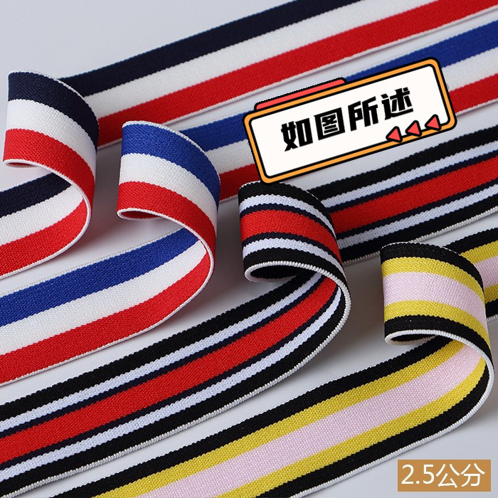 间色条纹松紧带批发尼龙材质裤腰弹力带外露现货宽2.0厘米3.0厘米