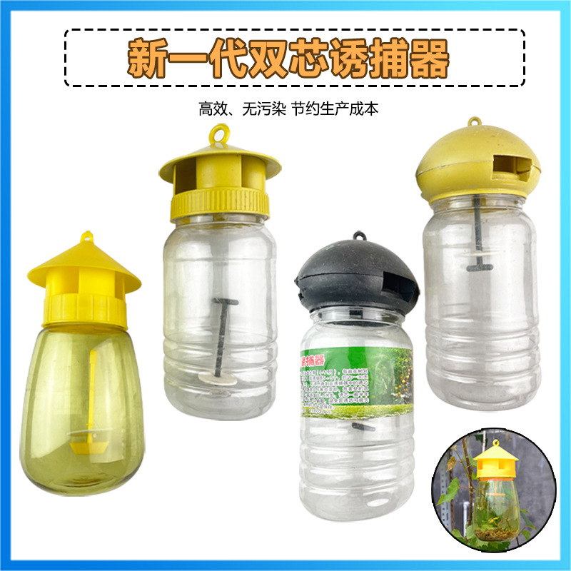 果蝇诱捕器果园菜地瓜果实蝇针蜂 果蝇引诱剂内含捕抓器诱剂工具
