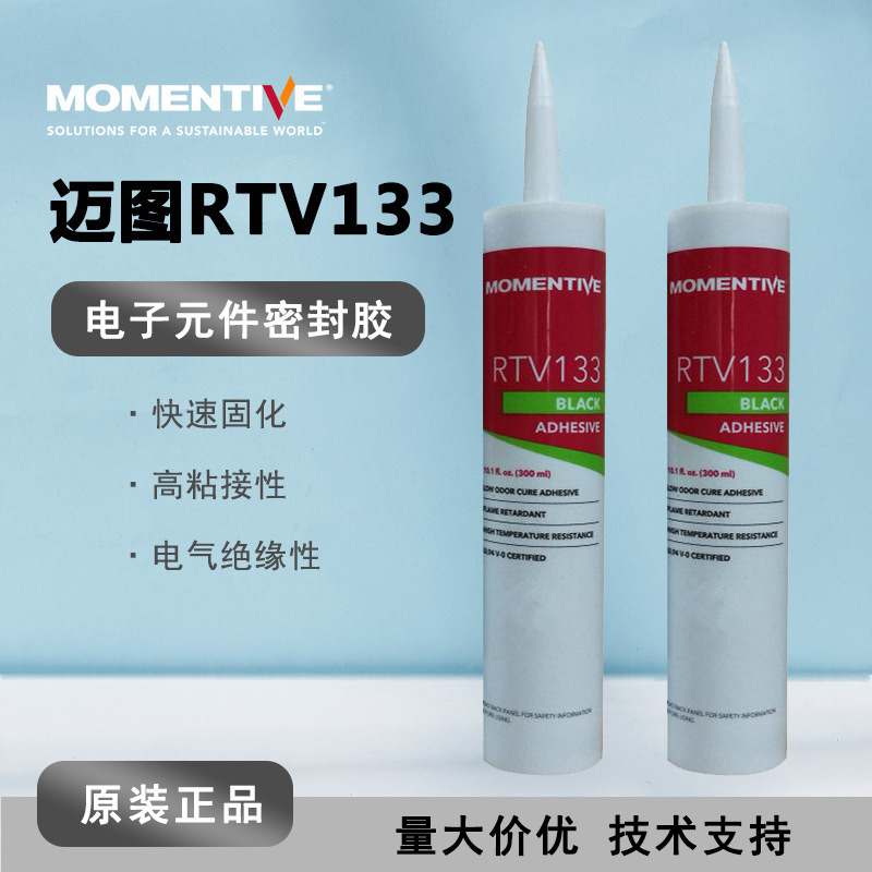 高品质原装迈图RTV-133 耐高温密封胶水 RTV133工艺陶瓷用胶粘剂