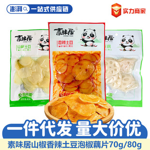 ��ζ��70g80gɽ������źƬ���������_θ��˼�ʳ���e��ʳƷ���l