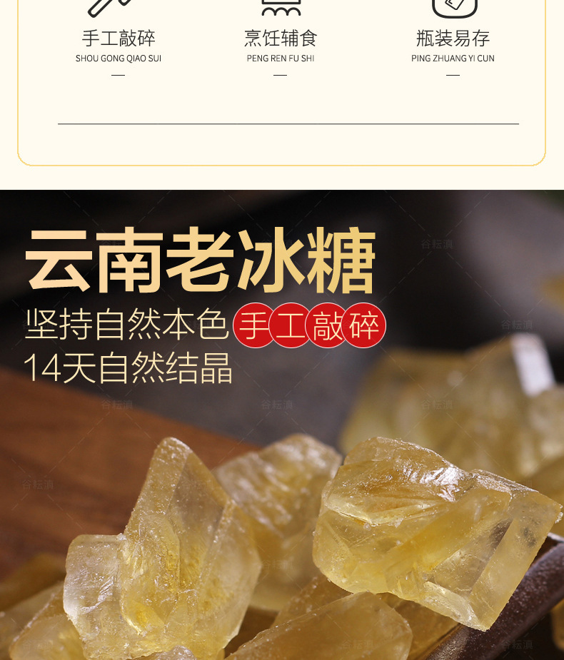 黄冰糖详情图_03.jpg