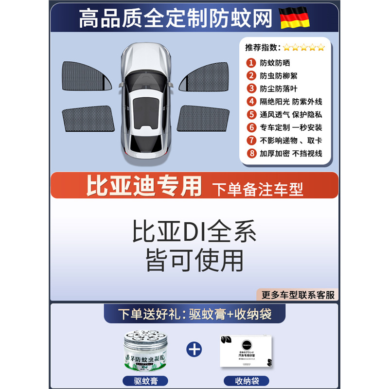 Net Window: Qìchē Car curtains - full-car-4-pieces-byd-mosquito-repellent-storage-bag