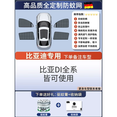 Car Window Mosquito Screen, Car, Car curtains - full-set-of-4-pieces-specifically-for-byd-vehicles-includes-mosquito-repellent-cream-storage-bag-premium-customization-sunshade-mosquito-protection