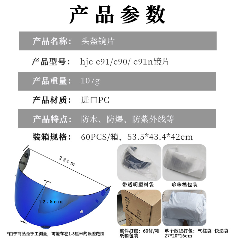 Hj17 Is Suitable for Hjc C91 C90 C91N Motorcycle Helmet Lenses, Waterproof, Windproof, and Color-Changing Helmet Accessories