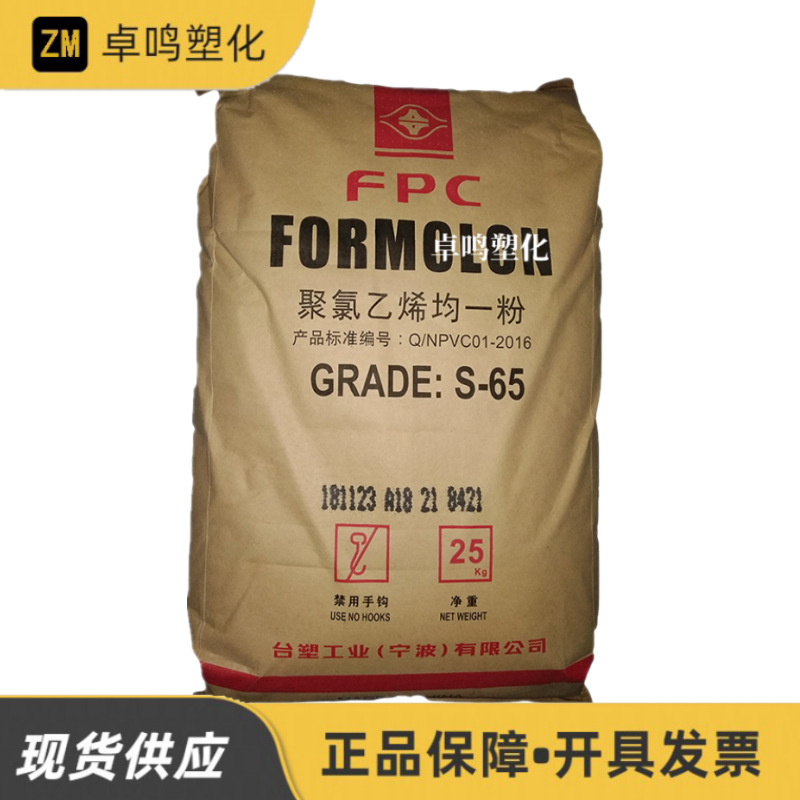 PVC S-65台塑宁波片材注塑聚氯乙烯通用级塑胶原料耐高温pvc颗粒