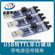 USB�DTTLģ�K FT232/CP2102/CH340 USB�DUART����ģ�K����̖���x