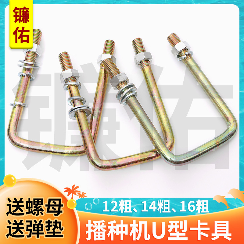 小麦玉米播种机U型成套卡具U型卡70.80大梁固定开沟楼腿成垒德株