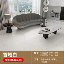 雪域白瓷砖600*1200客厅卧室地板砖750*1500复刻釉质感墙砖定制