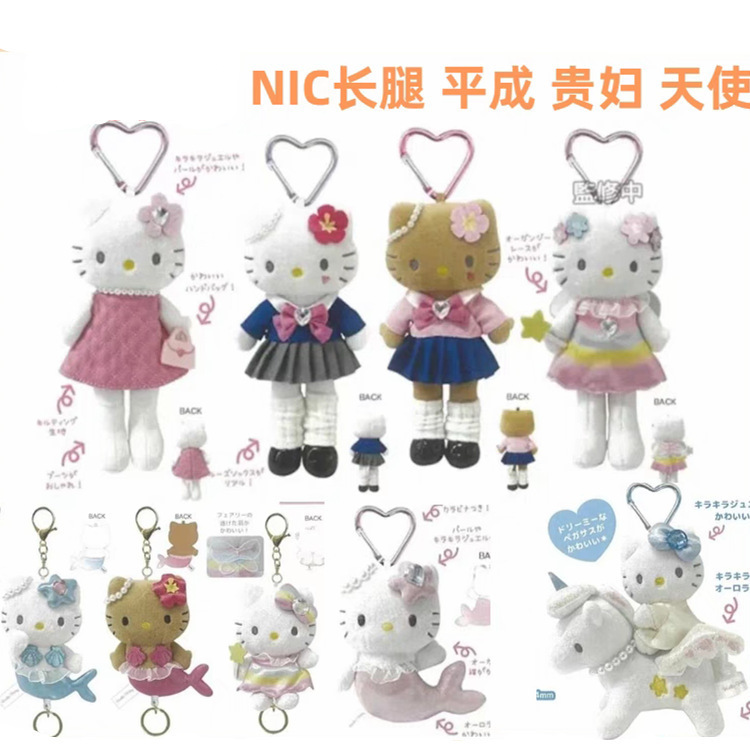 少女心三丽鸥NIC独角兽美人鱼贵妇天使猫咪毛绒玩偶小挂件钥匙扣|undefined