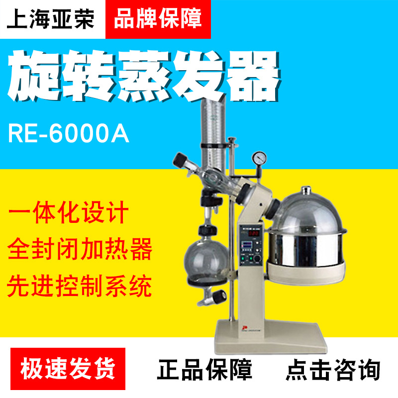 上海亚荣RE-5299旋转蒸发器电子调速温度数显2L水浴锅容量蒸发仪