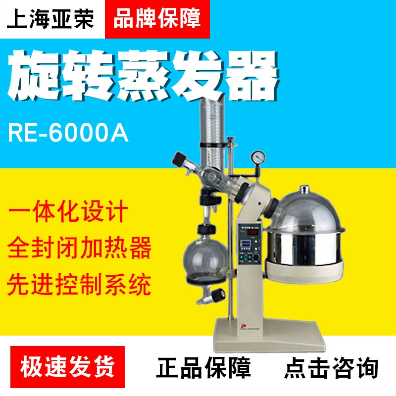 Shanghai Yarong RE-5299 Роторный испаритель Электронная регулировка скорости Температурный цифровой дисплей 2 л Водяная баня Емкость испарителя