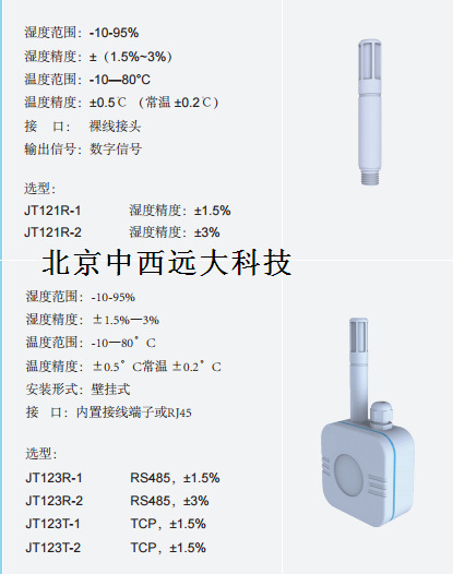  温湿度变送器 型号MW88-JT123T-1  库号M23523