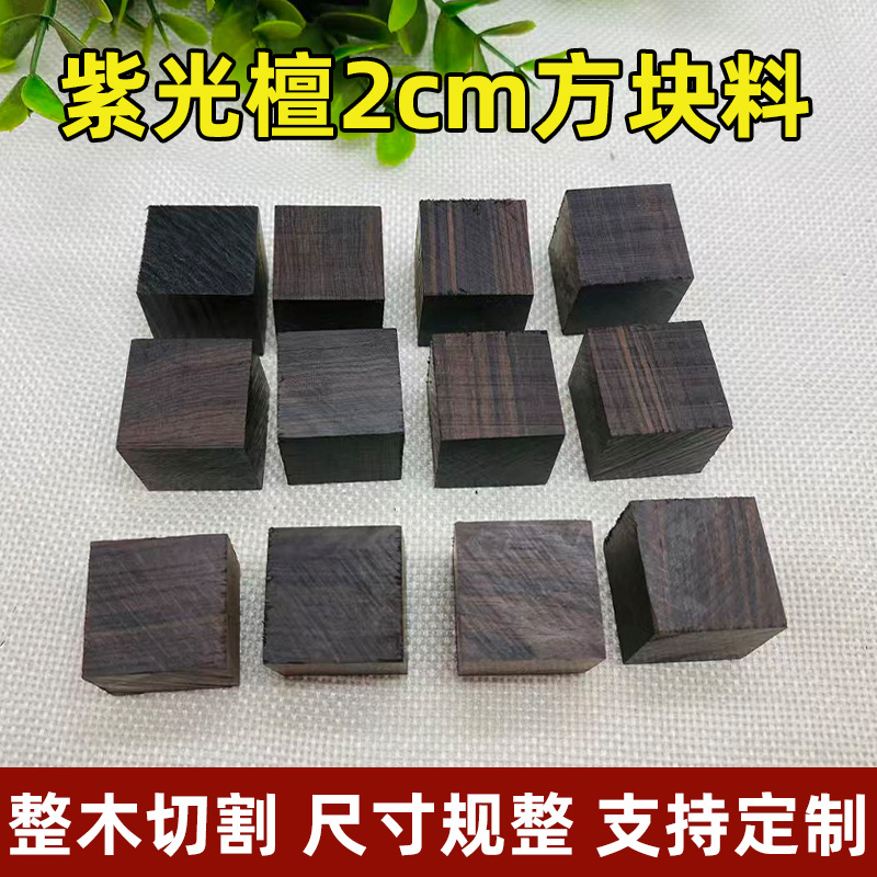 紫光檀方块料黑檀木小料DIY雕刻红木方料雕刻手把件葫芦料定制