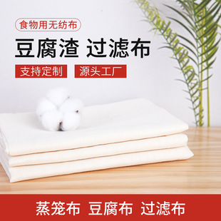 Wholesale Gauze Tofu Cloth Finished Square 120 Cotton Gauze Steamer Cloth Bean Bag Thousand Cloth Tofu Residue Filter Cloth