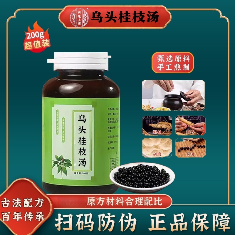 正品中成草原料 乌头桂枝汤 200克大瓶装 药食同源 真材实料 正品