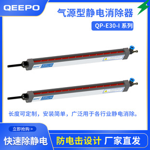 Long-distance High-speed Anti-static Ion Air Rod Shanghai Sharp Electrostatic Manufacturer Ion Rod Jiangsu Anti-static Rod