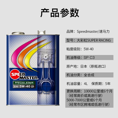 Japan's Speed Horsepower Rainbow Gasoline Engine Oil