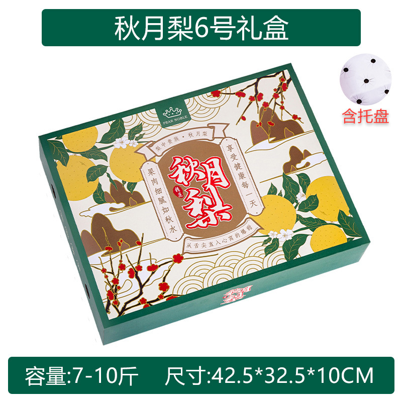 秋月梨包装盒礼盒空盒子高档翠冠梨库尔勒香梨包装箱礼品盒批发|undefined
