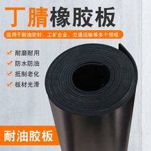 绝缘丁腈橡胶垫片耐油防水胶垫耐磨丁晴橡胶板丁腈耐油橡胶板