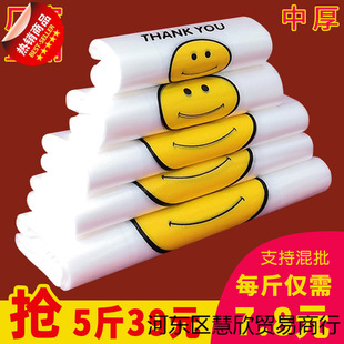 Smiley Face Plastic Bag Food Bag Commercial Large Convenience Bag Disposable Packaging with Satchel Vest Bag Wholesale by the Pound
