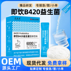 B420プロバイオティクス冷凍乾燥粉6000億活性プロバイオティクス6種類の株5大プロバイオティクス卸売りカスタマイズ