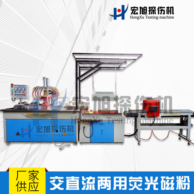 厂家推荐 交直流两用荧光磁粉探伤机 精加工件无损检测的选择