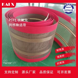 [厂家耐高温铁氟龙输送网带特氟龙微波烘干带PTFE网格输送带批发]